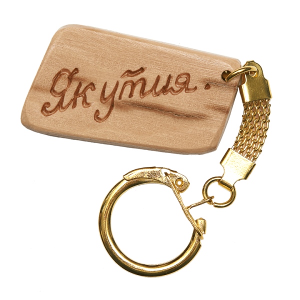 Брелок "Якутия"